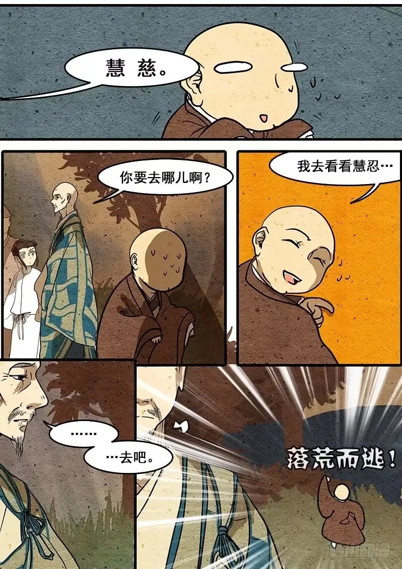 《恒沙记》第十二话：分离 第7页