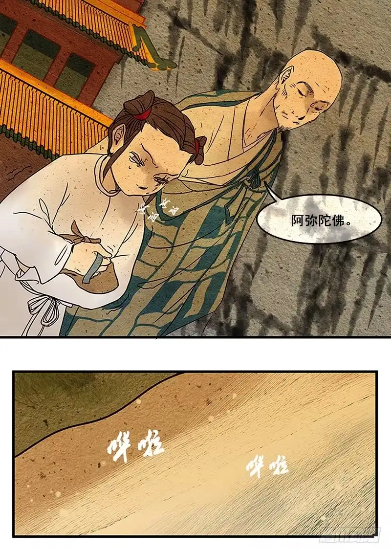 《恒沙记》第十二话：分离 第3页