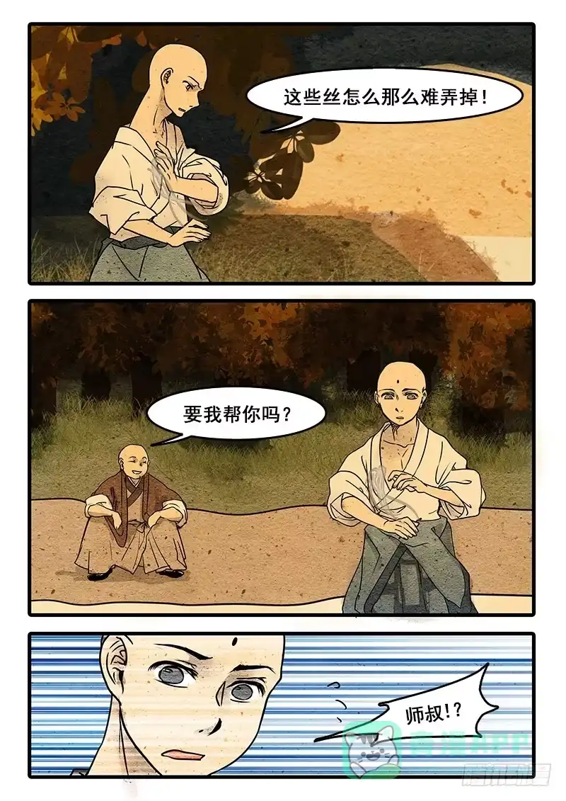 《恒沙记》第十二话：分离 第1页