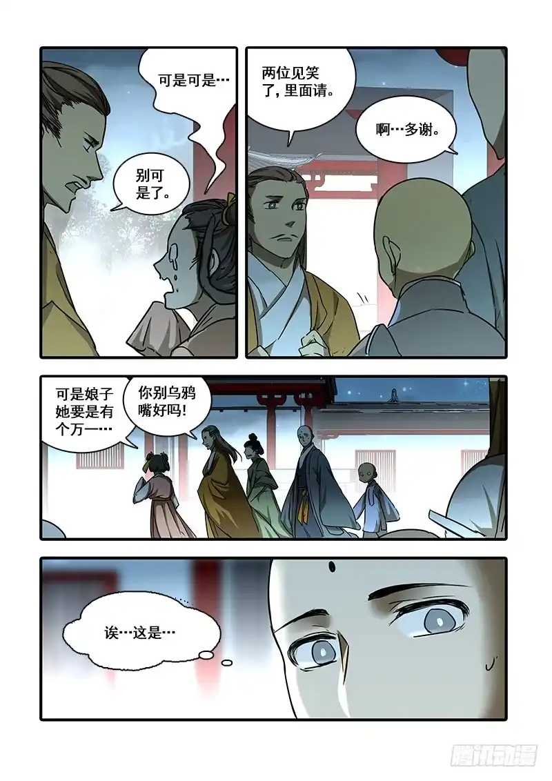 《恒沙记》第一百二十三话：轮回苦(1) 第5页