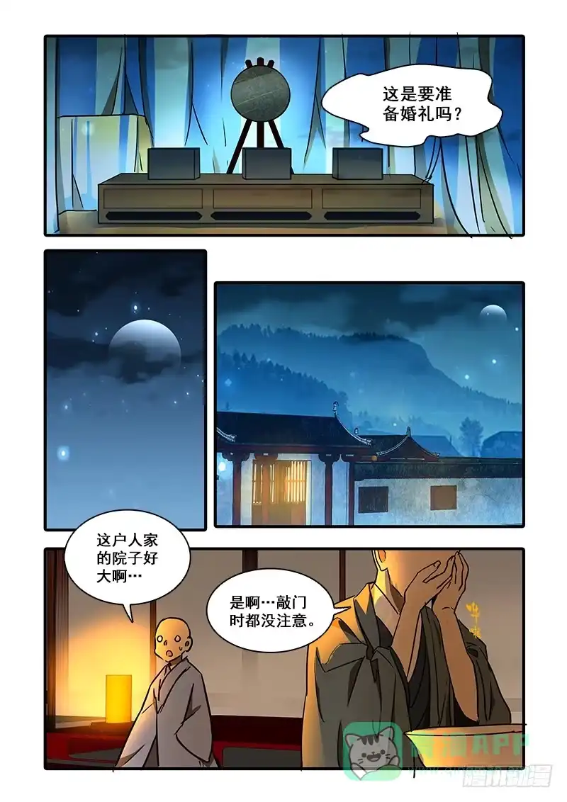 《恒沙记》第一百二十三话：轮回苦(1) 第6页
