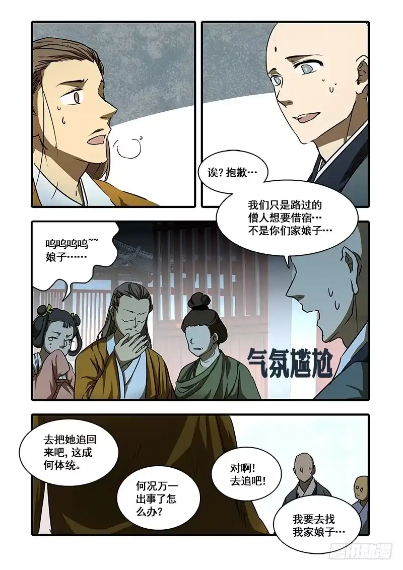 《恒沙记》第一百二十三话：轮回苦(1) 第3页