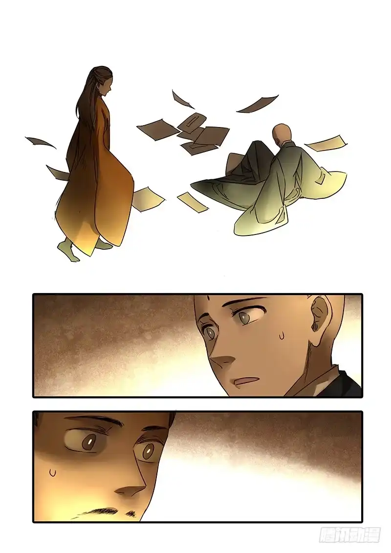 《恒沙记》第一百二十三话：轮回苦(1) 第9页