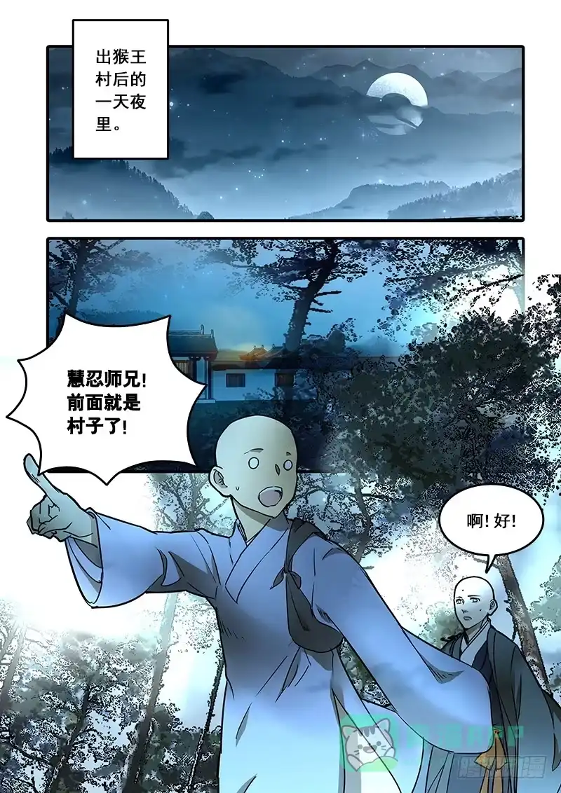 《恒沙记》第一百二十三话：轮回苦(1) 第1页
