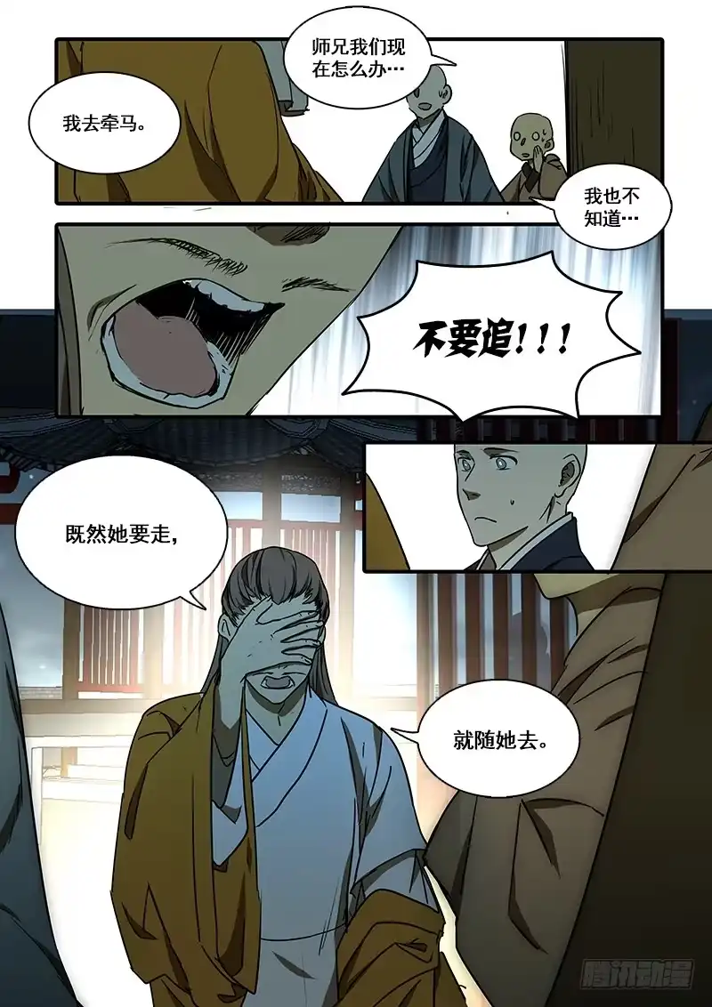 《恒沙记》第一百二十三话：轮回苦(1) 第4页
