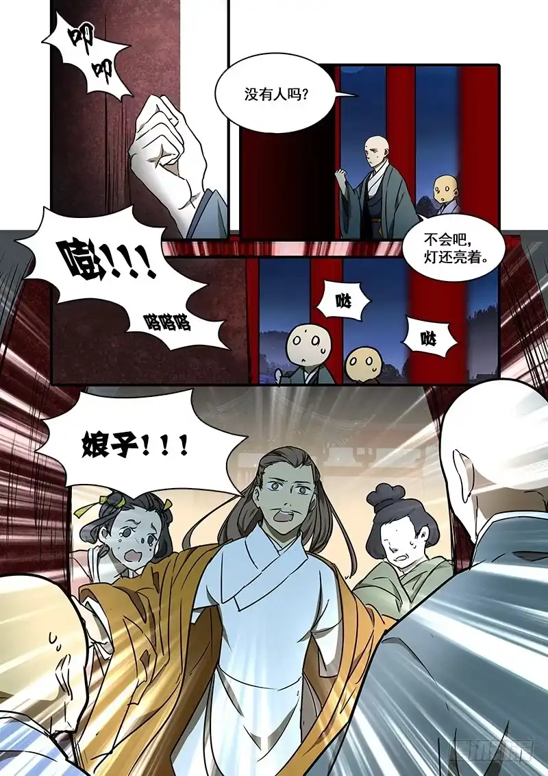 《恒沙记》第一百二十三话：轮回苦(1) 第2页