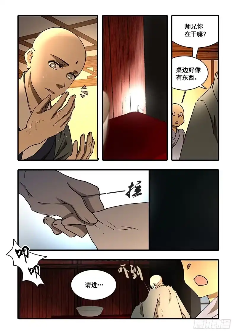 《恒沙记》第一百二十三话：轮回苦(1) 第7页