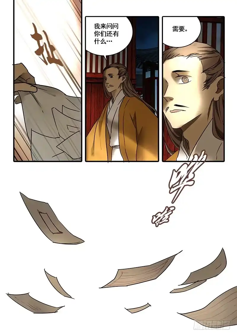 《恒沙记》第一百二十三话：轮回苦(1) 第8页