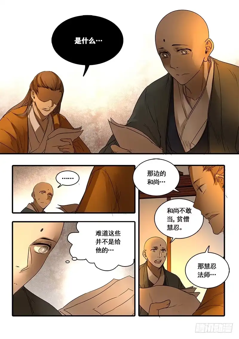 《恒沙记》第一百二十四话：轮回苦(2) 第3页