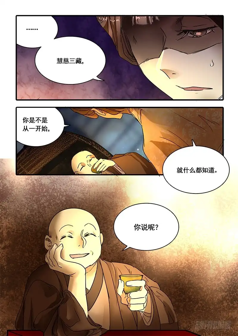 《恒沙记》第一百二十四话：轮回苦(2) 第9页