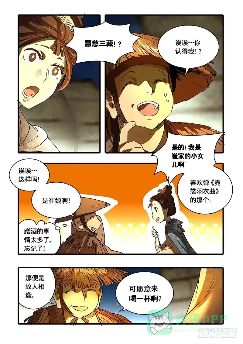 《恒沙记》第一百二十四话：轮回苦(2) 第6页