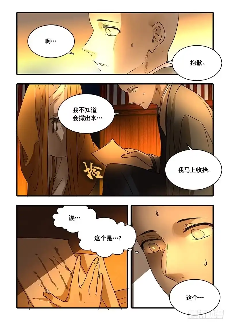 《恒沙记》第一百二十四话：轮回苦(2) 第2页