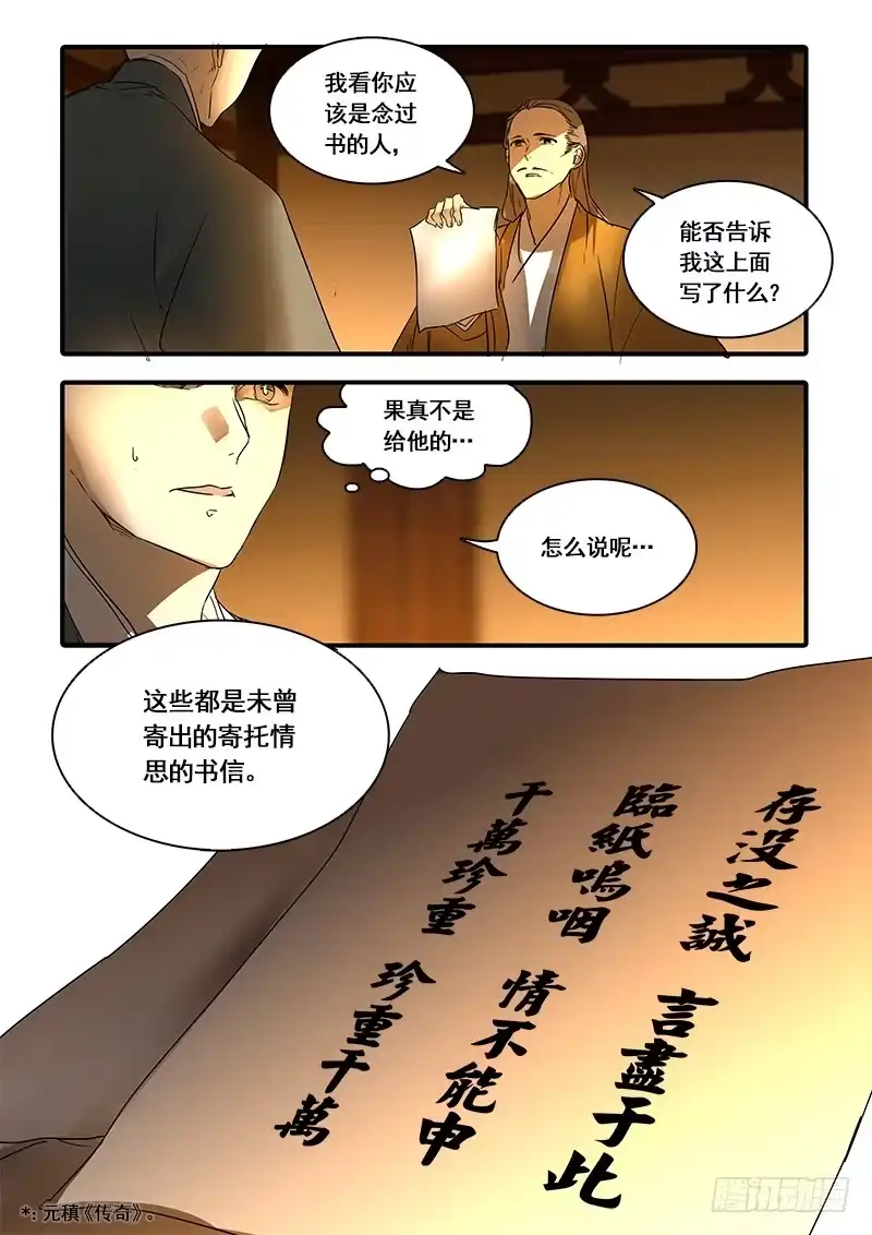 《恒沙记》第一百二十四话：轮回苦(2) 第4页