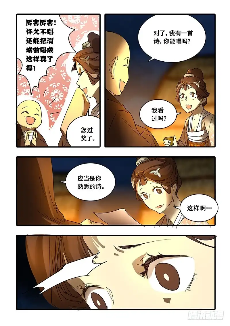 《恒沙记》第一百二十四话：轮回苦(2) 第8页
