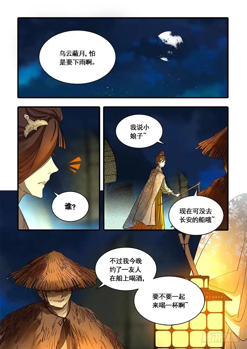 《恒沙记》第一百二十四话：轮回苦(2) 第5页