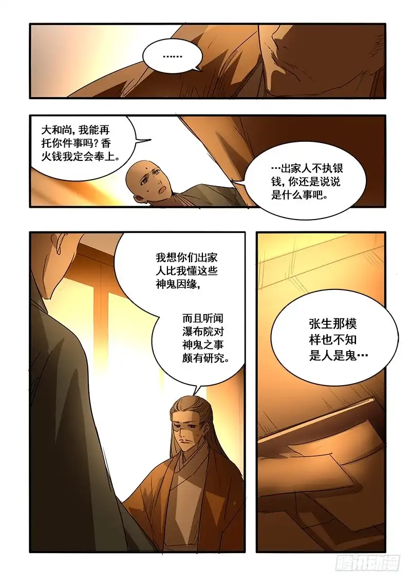 《恒沙记》第一百二十五话：轮回苦(3) 第9页