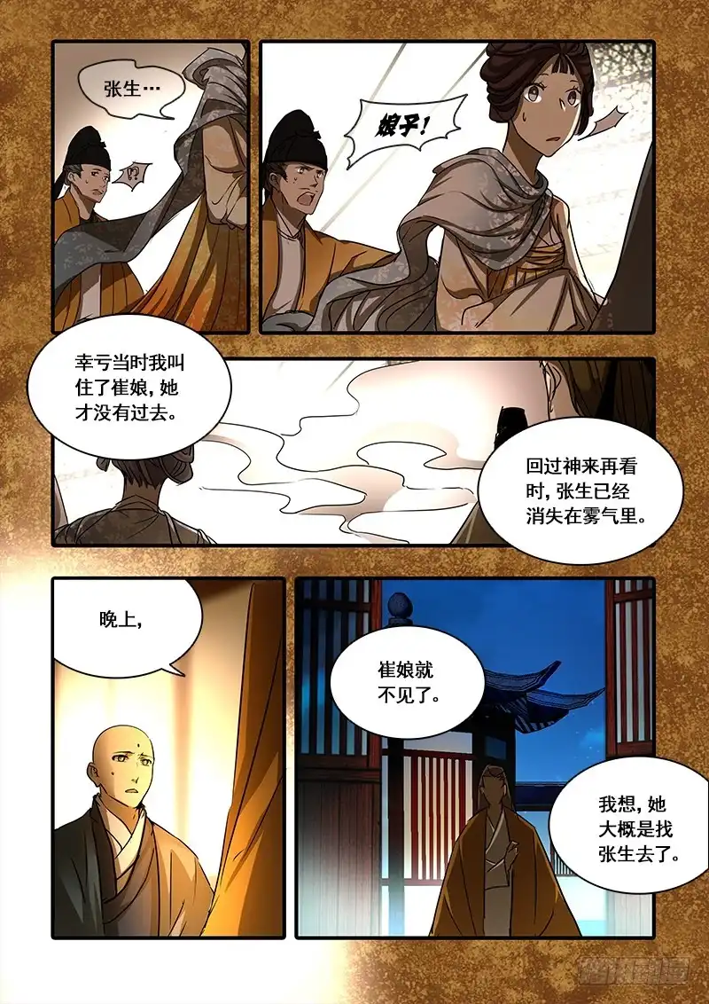 《恒沙记》第一百二十五话：轮回苦(3) 第8页