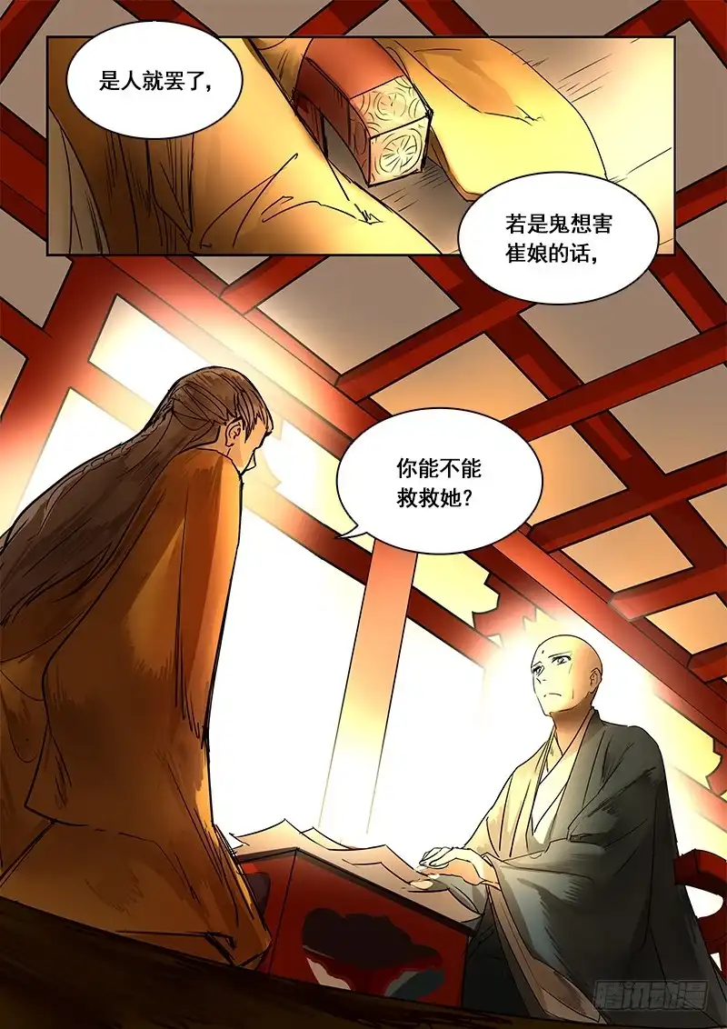 《恒沙记》第一百二十五话：轮回苦(3) 第10页