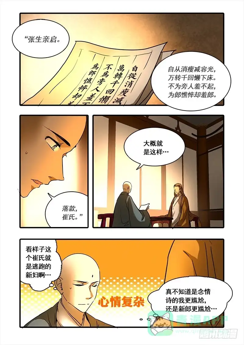 《恒沙记》第一百二十五话：轮回苦(3) 第11页