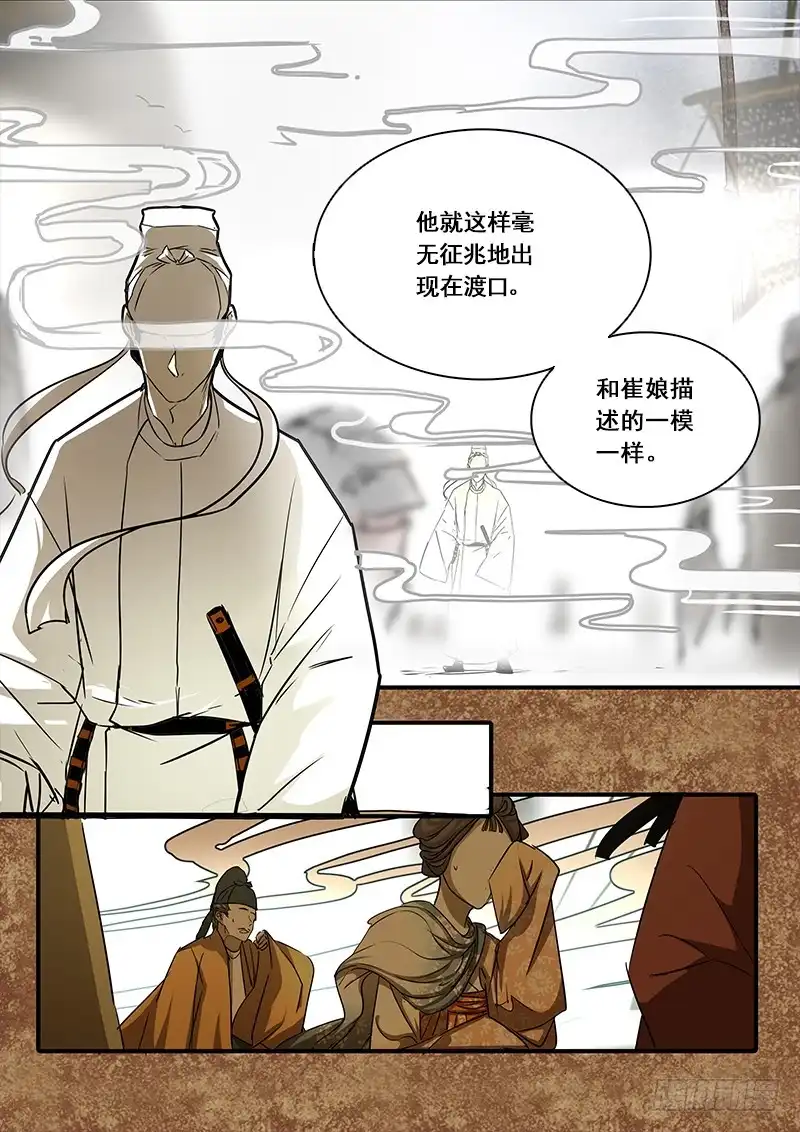 《恒沙记》第一百二十五话：轮回苦(3) 第7页