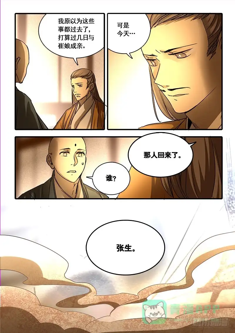 《恒沙记》第一百二十五话：轮回苦(3) 第6页