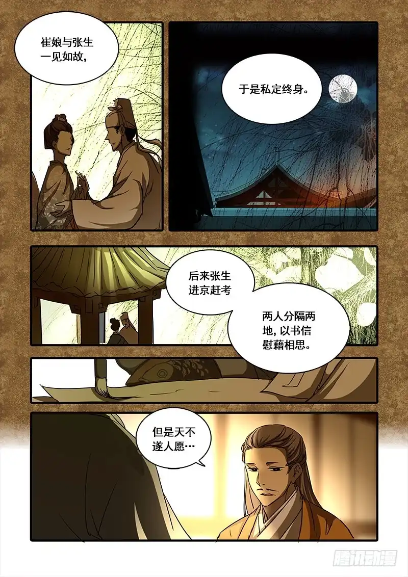 《恒沙记》第一百二十五话：轮回苦(3) 第4页