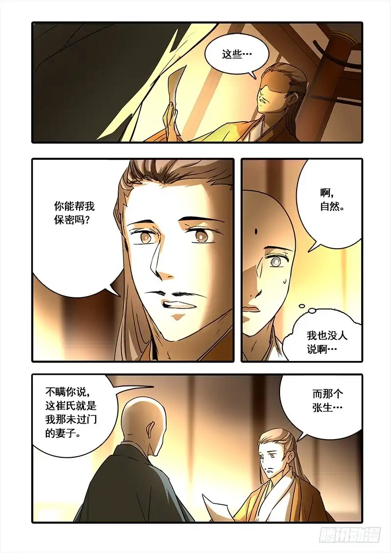 《恒沙记》第一百二十五话：轮回苦(3) 第2页