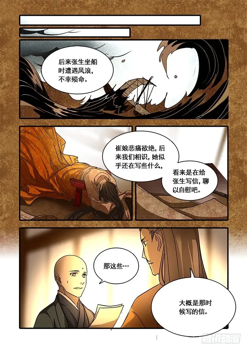 《恒沙记》第一百二十五话：轮回苦(3) 第5页