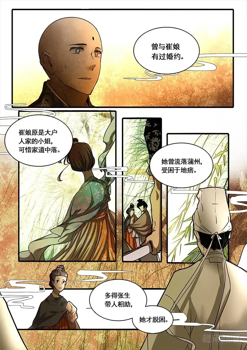 《恒沙记》第一百二十五话：轮回苦(3) 第3页