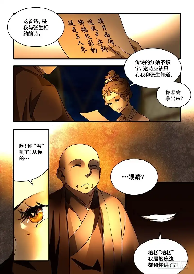 《恒沙记》第一百二十六话：轮回苦(4) 第5页