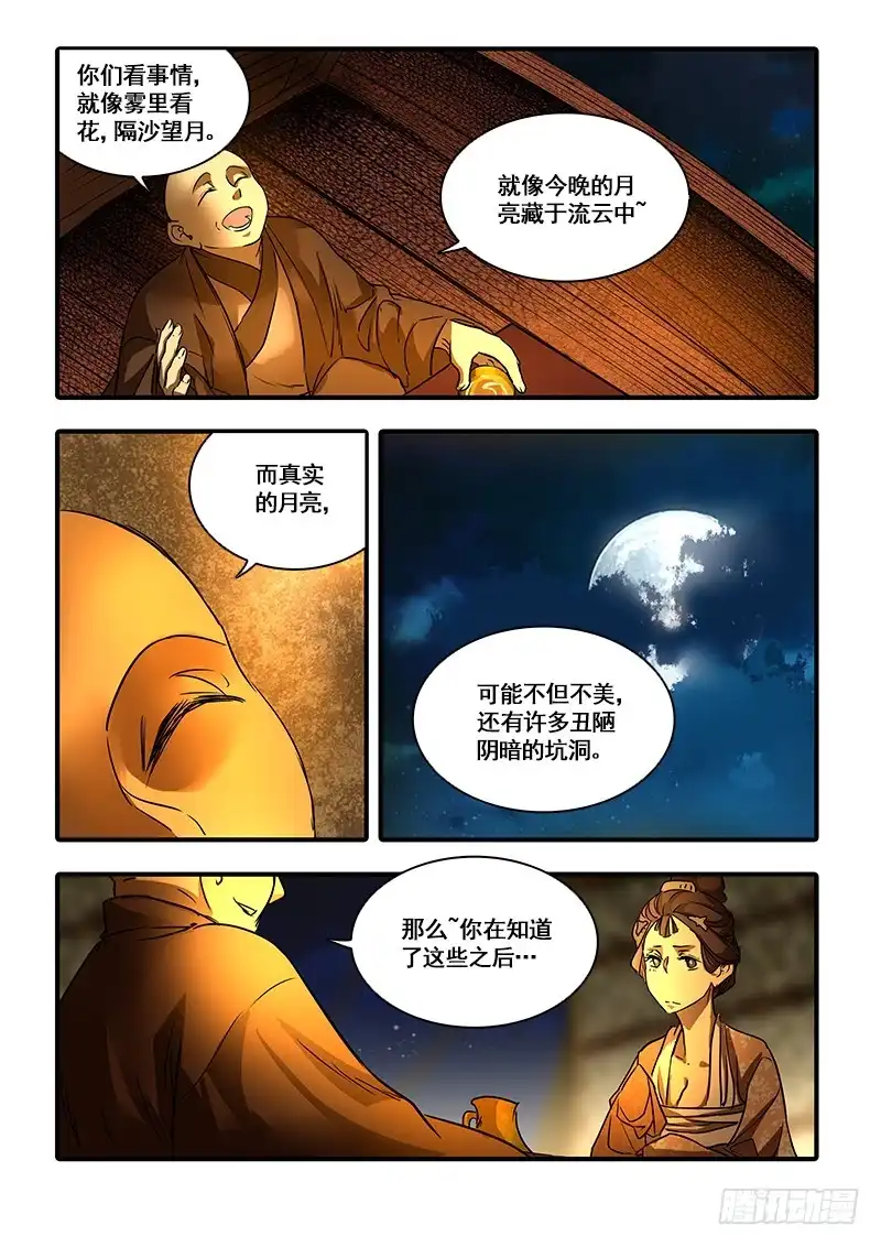 《恒沙记》第一百二十六话：轮回苦(4) 第9页