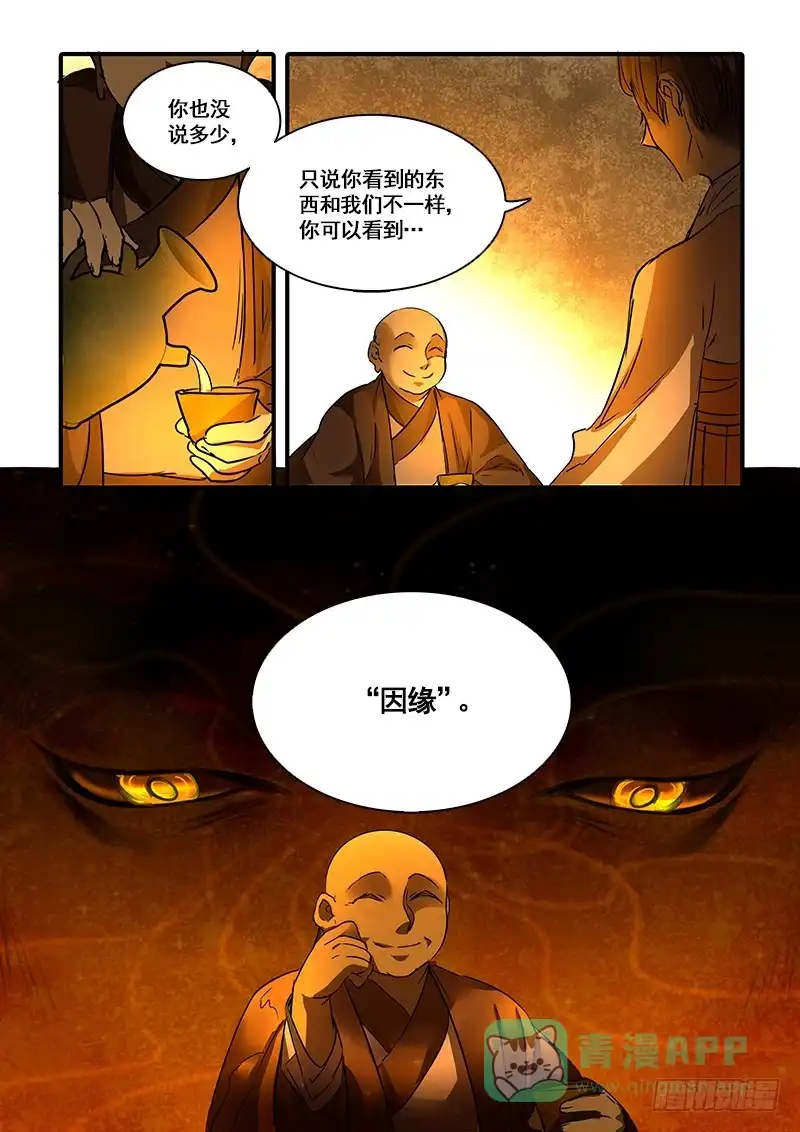 《恒沙记》第一百二十六话：轮回苦(4) 第6页