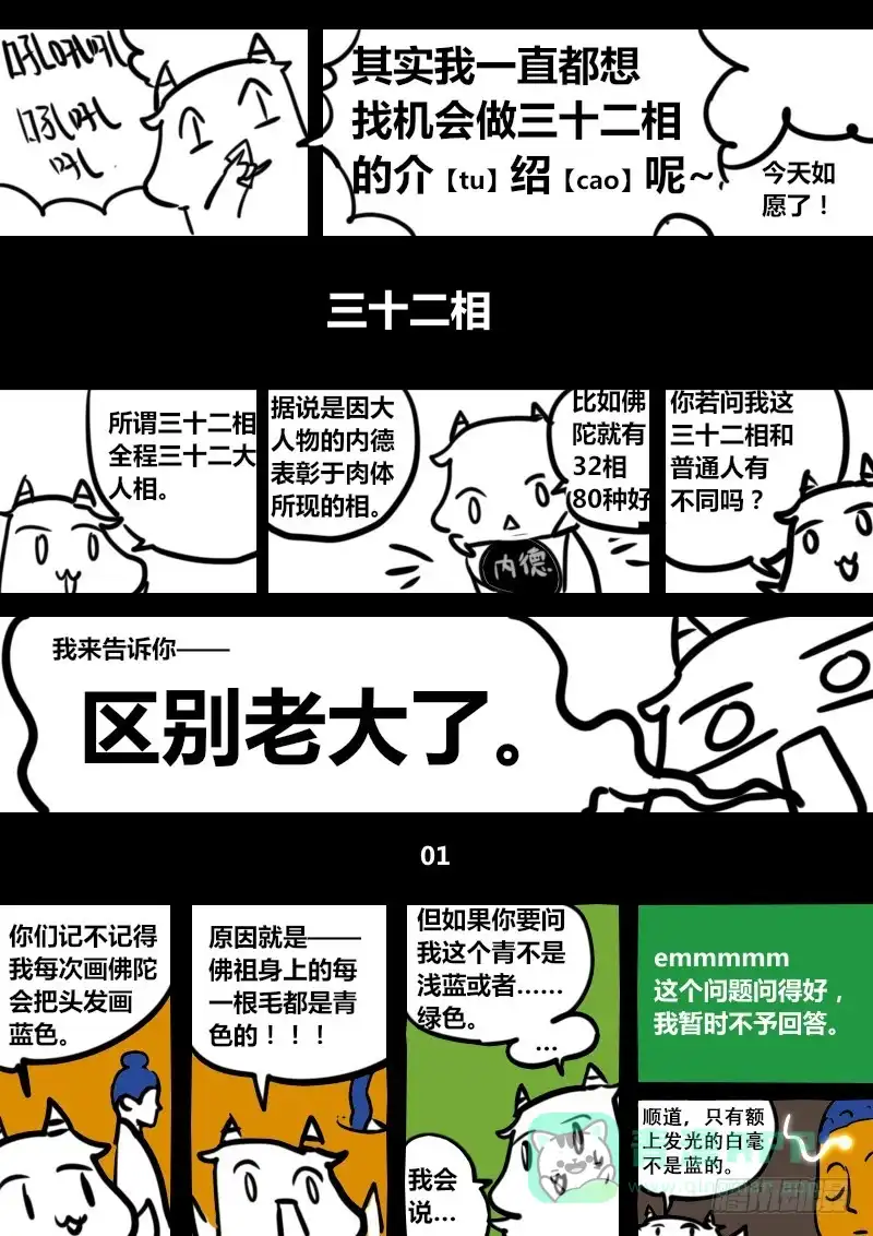 《恒沙记》第一百二十六话：轮回苦(4) 第11页