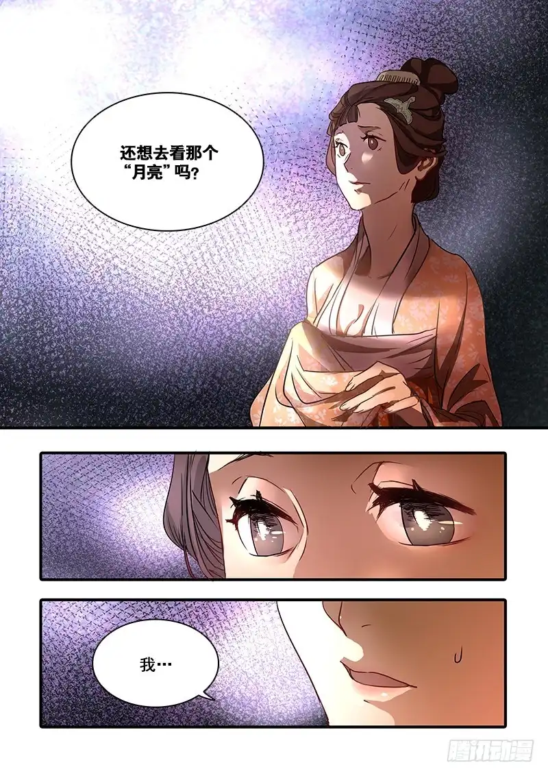 《恒沙记》第一百二十六话：轮回苦(4) 第10页
