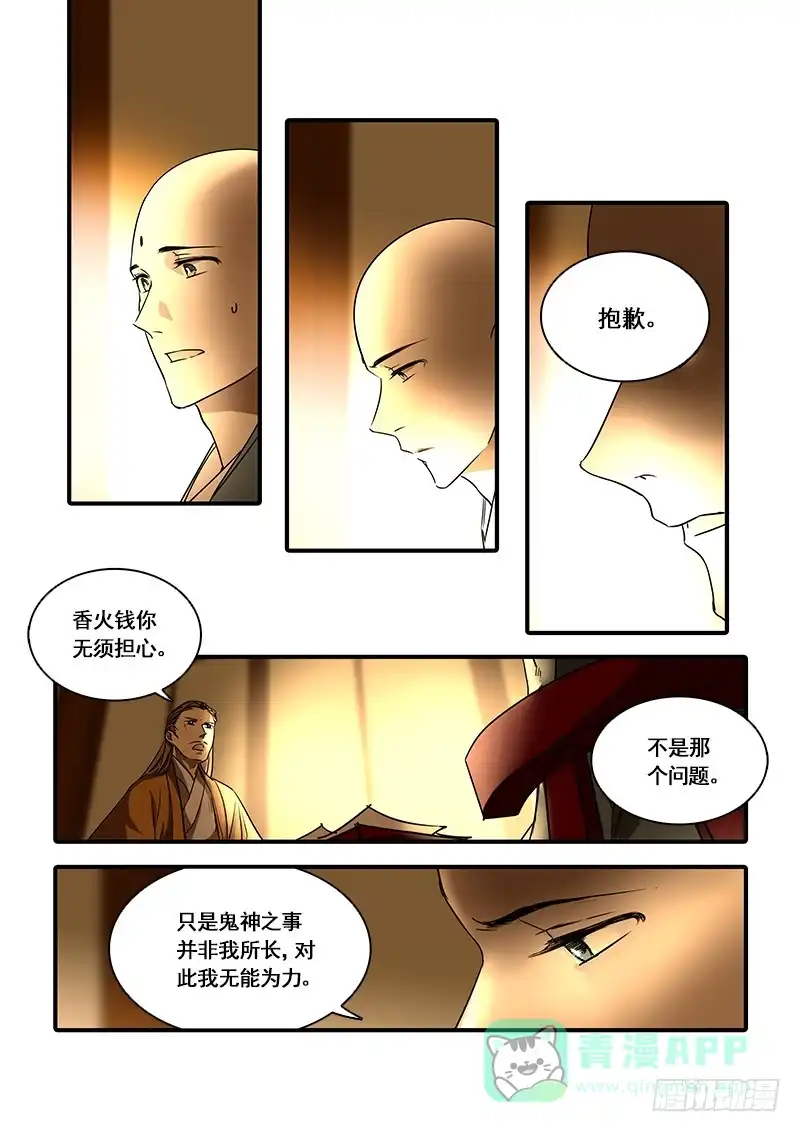 《恒沙记》第一百二十六话：轮回苦(4) 第1页