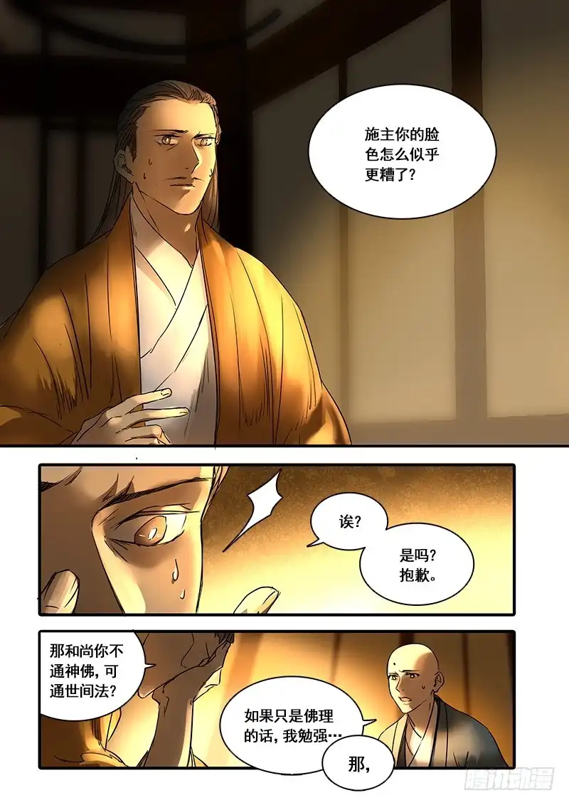 《恒沙记》第一百二十六话：轮回苦(4) 第3页