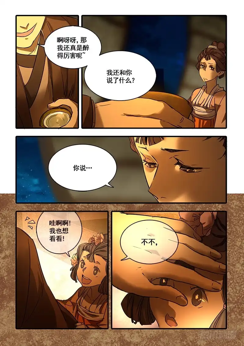 《恒沙记》第一百二十六话：轮回苦(4) 第7页