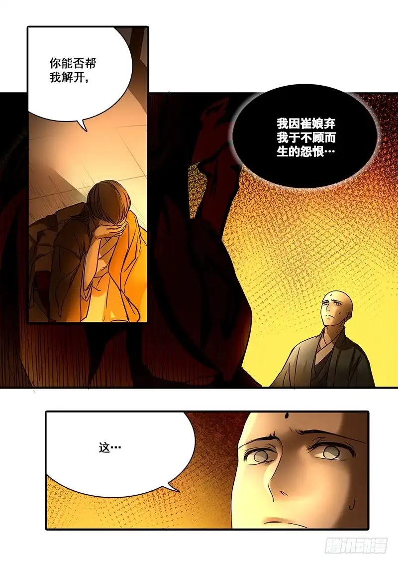 《恒沙记》第一百二十六话：轮回苦(4) 第4页