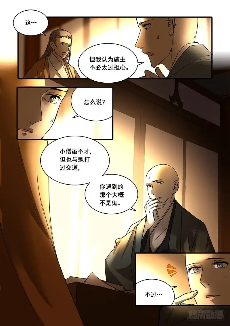 《恒沙记》第一百二十六话：轮回苦(4) 第2页