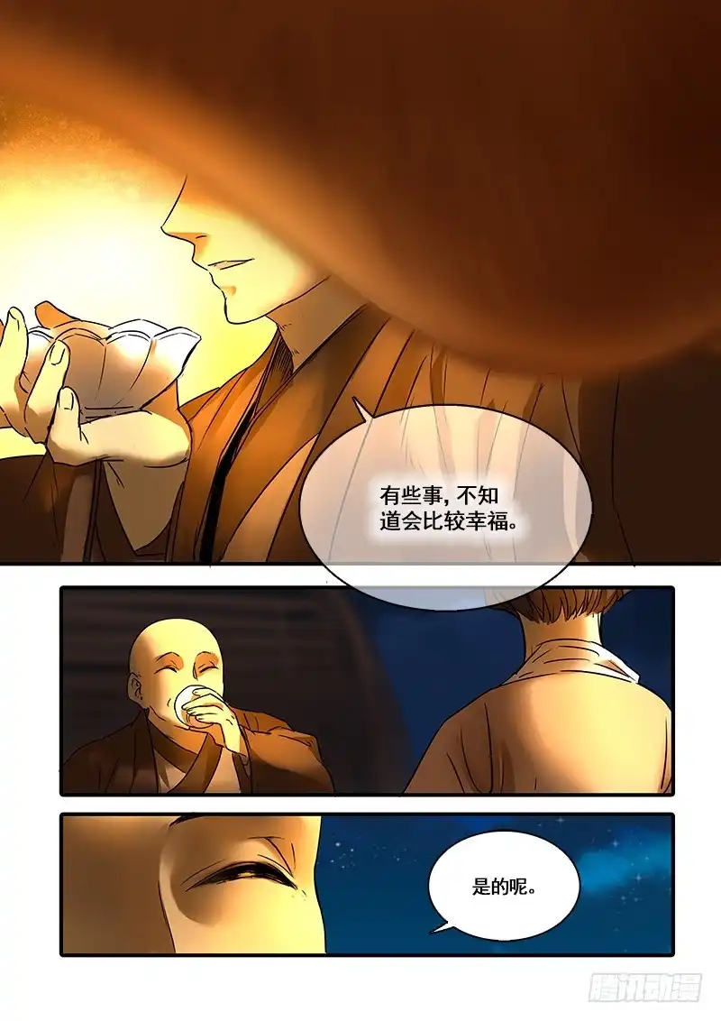 《恒沙记》第一百二十六话：轮回苦(4) 第8页