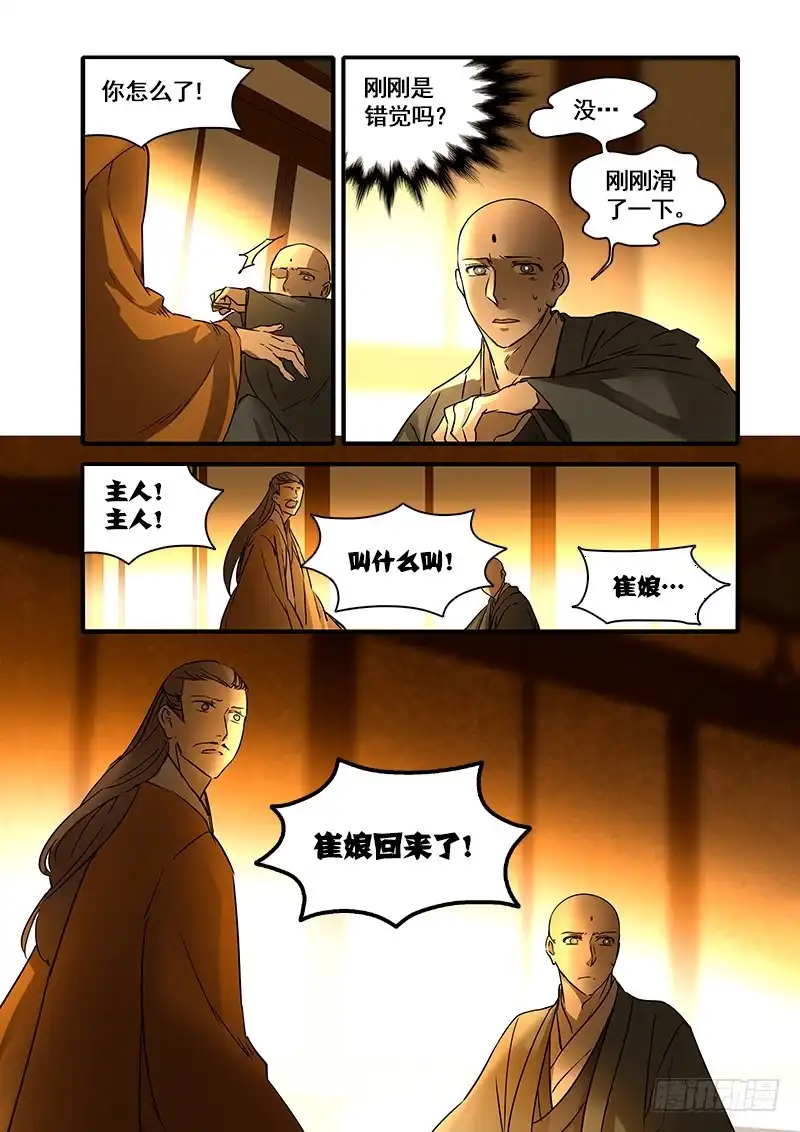 《恒沙记》第一百二十七话：轮回苦(5) 第9页