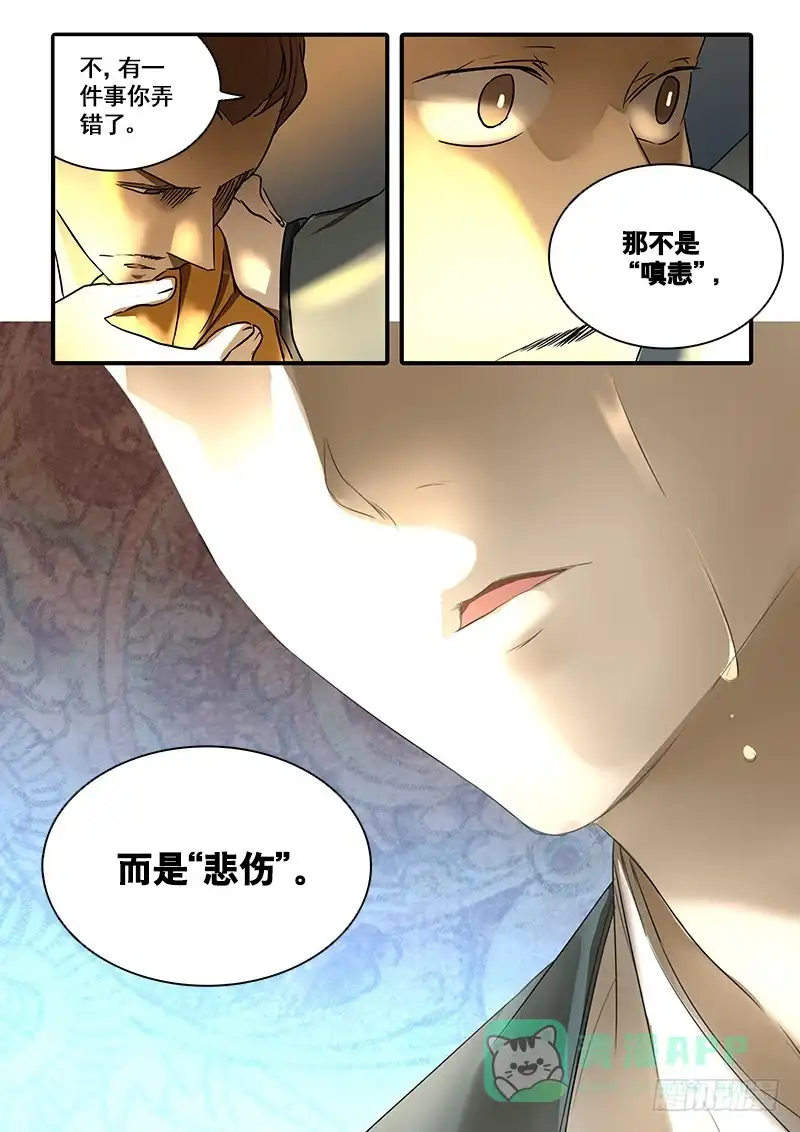 《恒沙记》第一百二十七话：轮回苦(5) 第6页
