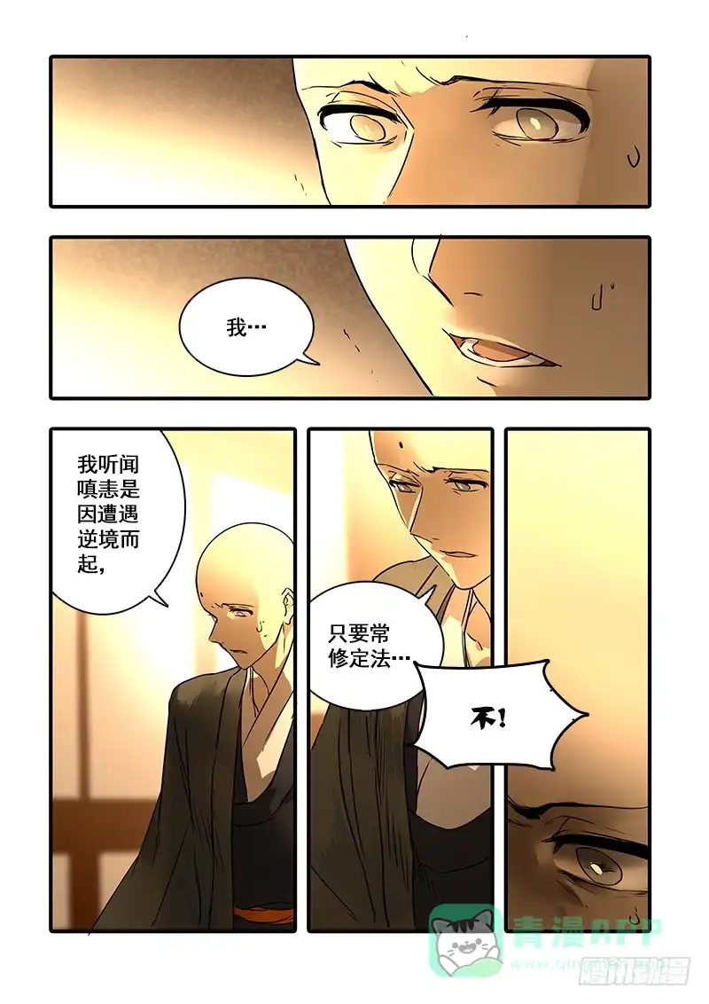 《恒沙记》第一百二十七话：轮回苦(5) 第1页