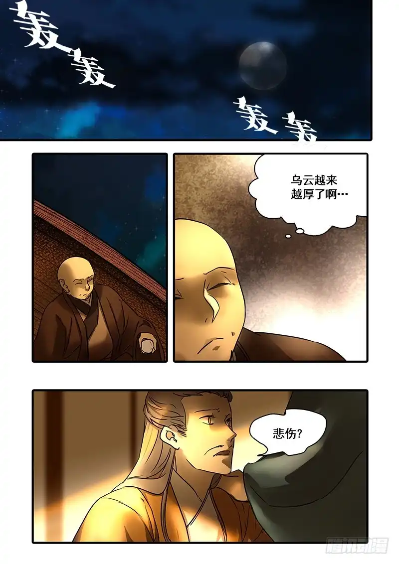 《恒沙记》第一百二十七话：轮回苦(5) 第7页