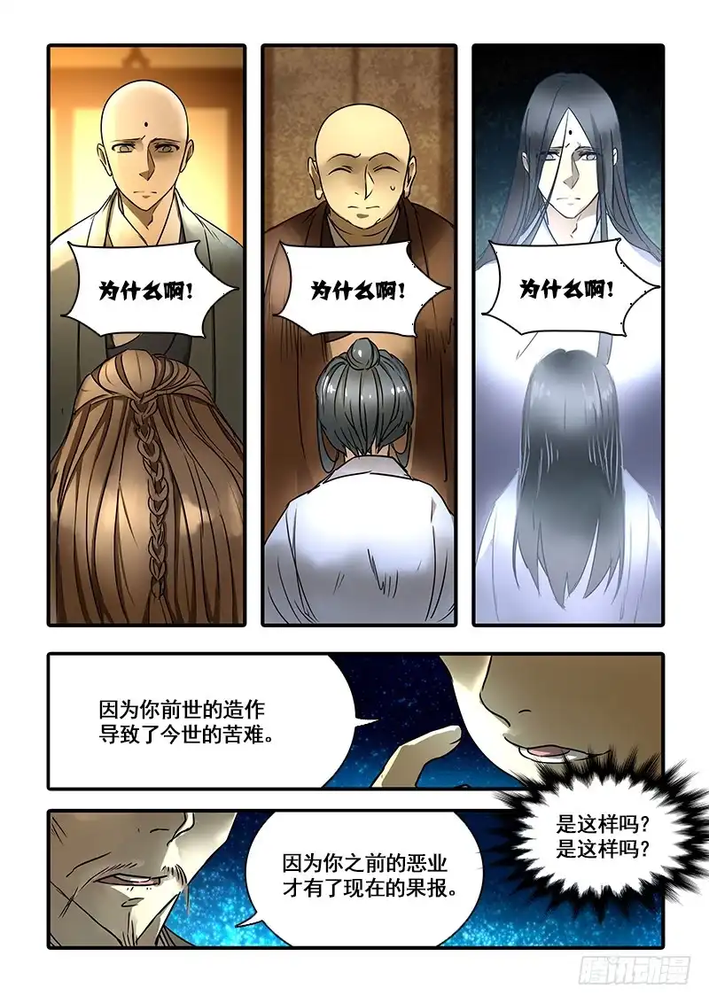 《恒沙记》第一百二十七话：轮回苦(5) 第4页