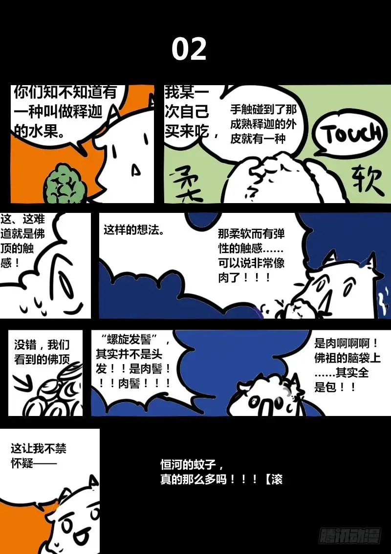 《恒沙记》第一百二十七话：轮回苦(5) 第10页