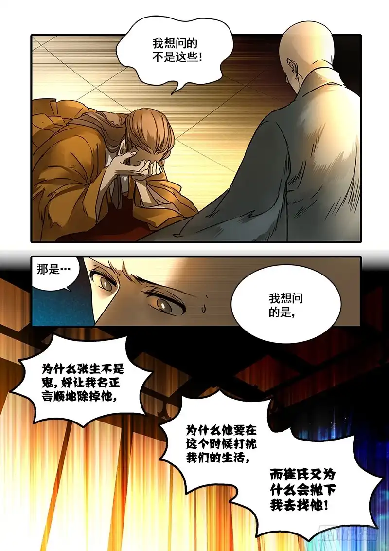 《恒沙记》第一百二十七话：轮回苦(5) 第2页