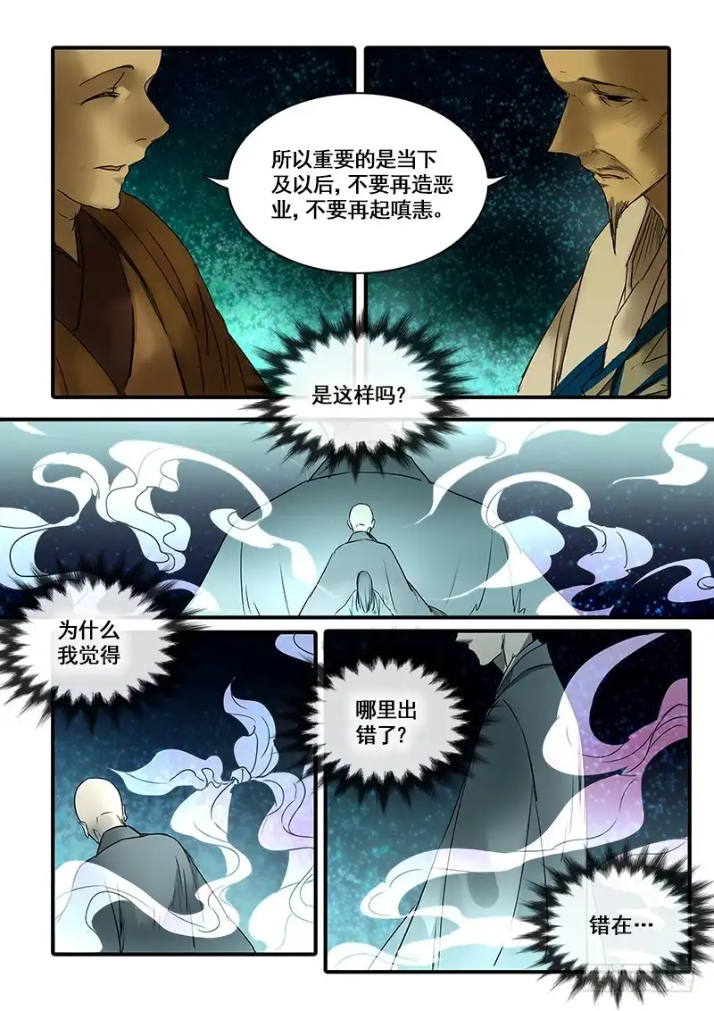 《恒沙记》第一百二十七话：轮回苦(5) 第5页