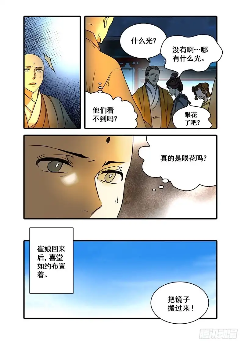 《恒沙记》第一百二十八话：轮回苦(6) 第2页