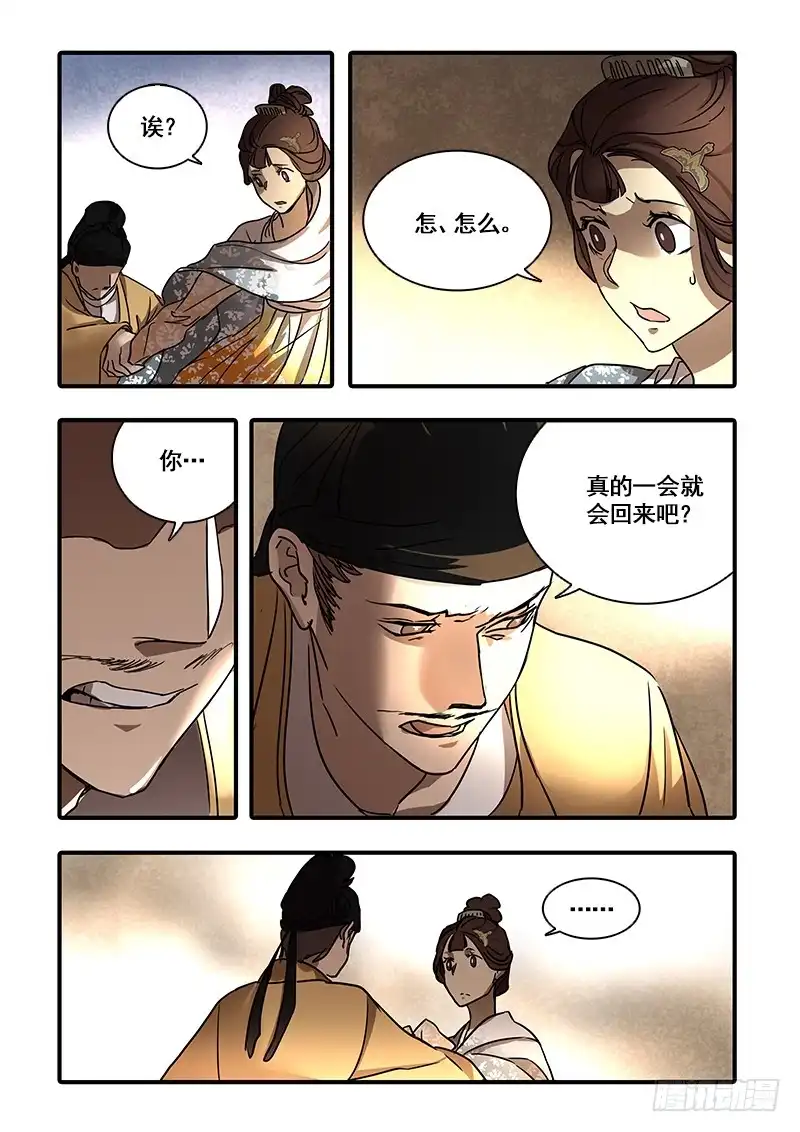 《恒沙记》第一百二十八话：轮回苦(6) 第9页